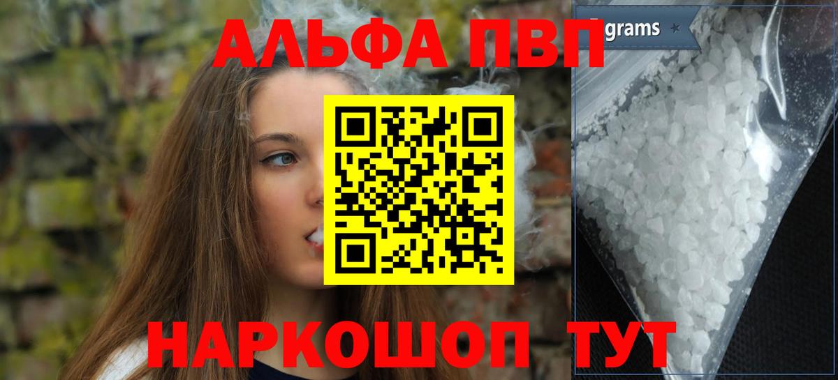 Ейск  A PVP VHQ  Alpha PVP кристаллы  A PVP  Вход с VPN  A PVP Crystall 