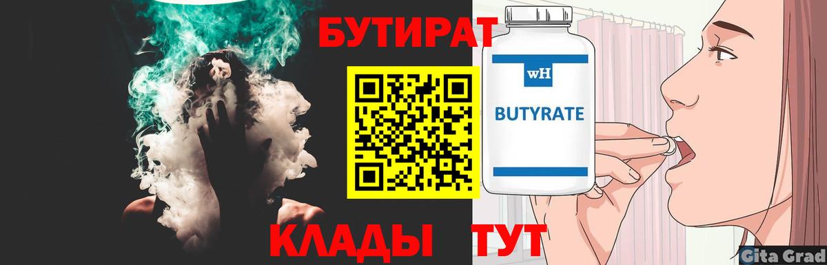 Ейск  Бутират вода  Вход с VPN 