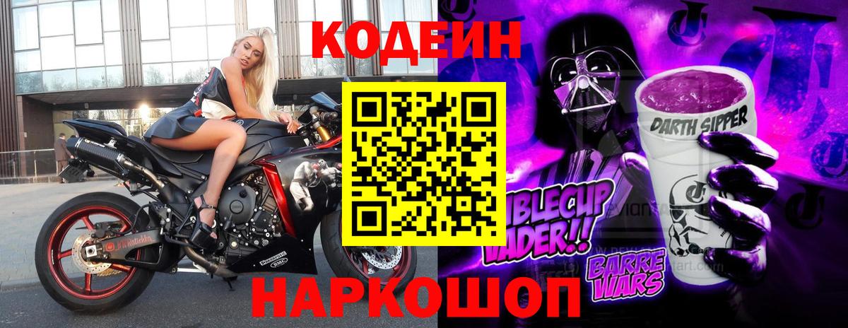 Codein Purple Drank Ейск