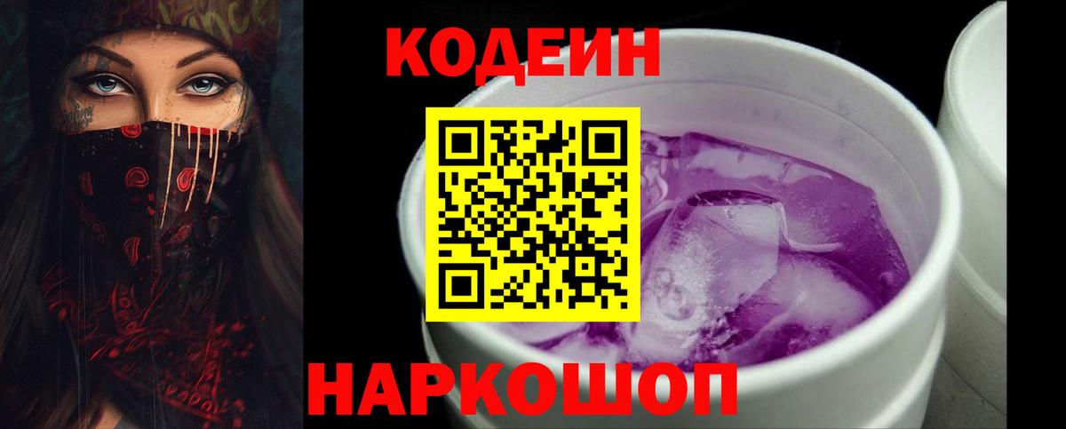 Кодеиновый сироп Lean напиток Lean (лин)  Вход с VPN  Ейск 