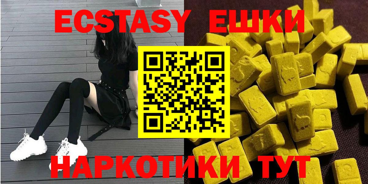 ЭКСТАЗИ 250 мг  ЭКСТАЗИ  Ейск  где купить наркоту  Экстази круглые  Вход с VPN 