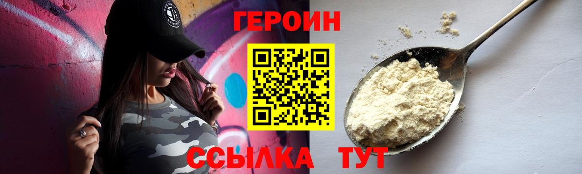 Героин  Вход с VPN  Ейск  Героин Афган 