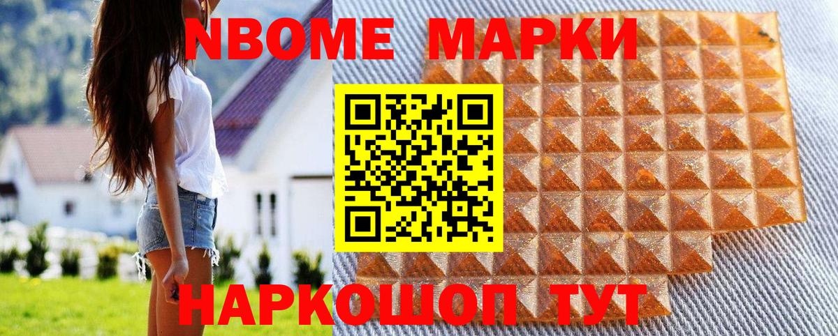 Марки 25I-NBOMe  Вход с VPN  Ейск  Марки 25I-NBOMe 1,5мг 