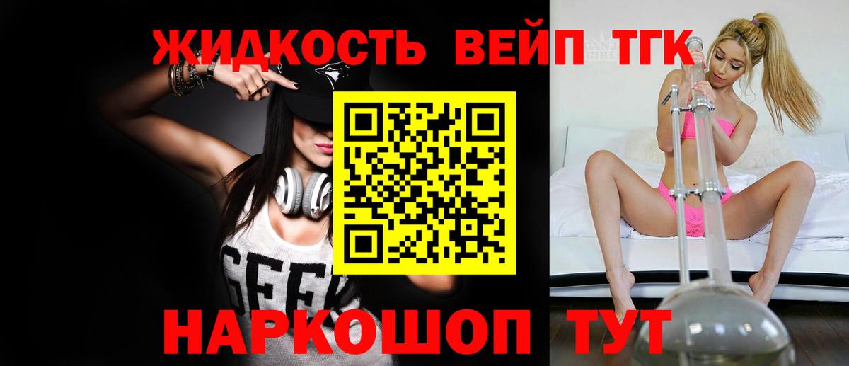 Ейск  как найти   Вход с VPN  Дистиллят ТГК вейп 